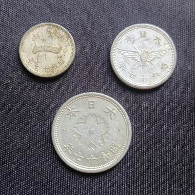 【游宝拍卖】乙巳蛇年68期 最低佣金1元起拍 - 昭和十七年 一钱/五钱/十钱