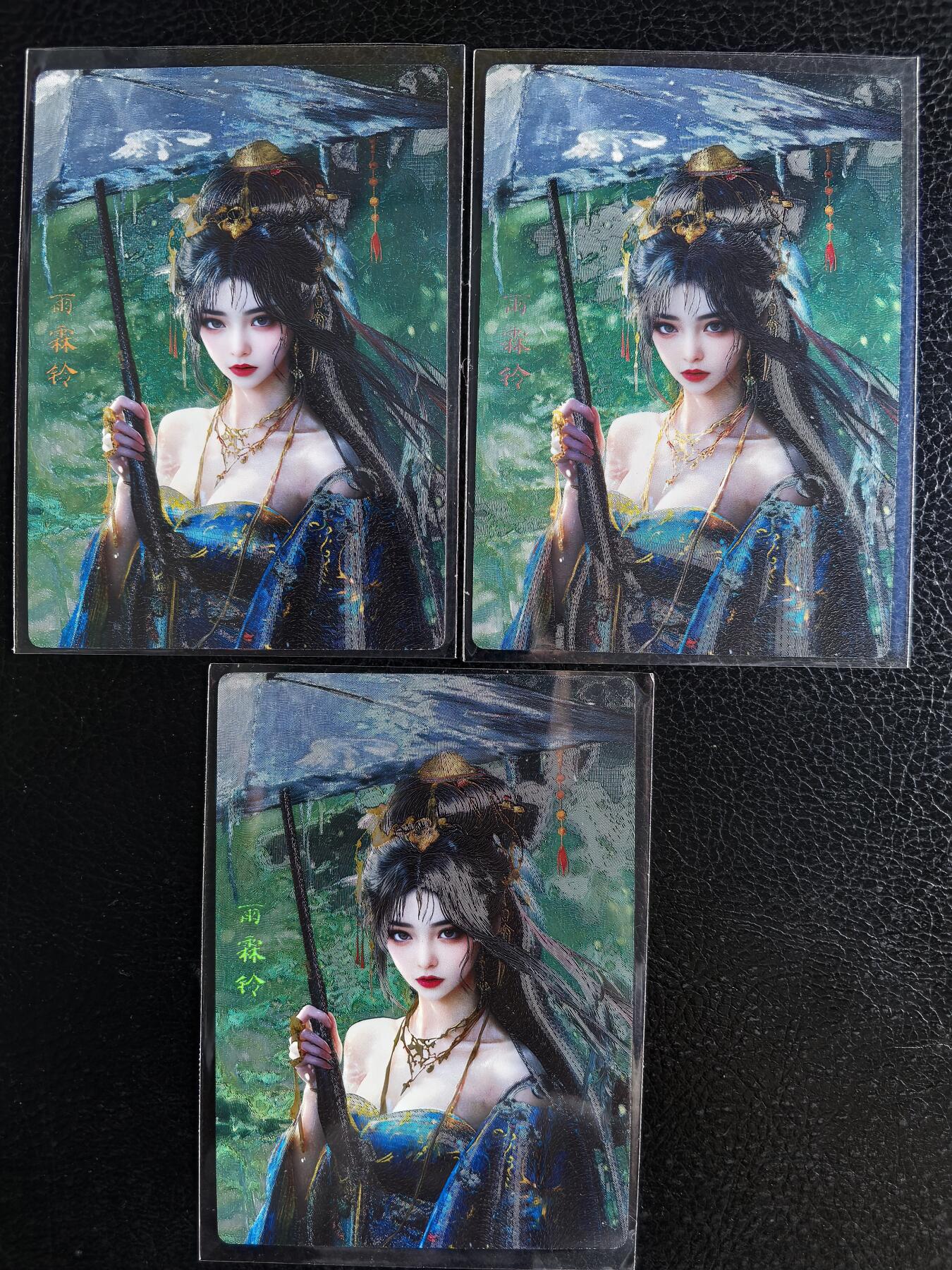 阳大大卡牌拍卖第71期（持续收拍品，周五晚上九点截拍，进群福利早知道） 奇典文化  雨霖霖 三宫