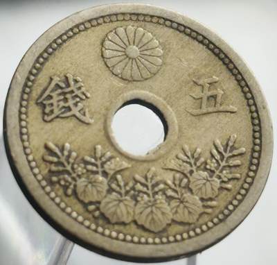 文馨钱币收藏第 271 场， 长期接收代拍品 - 日本大正十二年中孔五钱