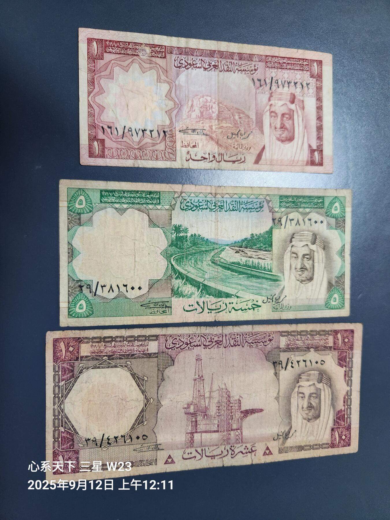 9月13号晚上8点 外国纸币自动截拍第27场 沙特阿拉伯 1976年-1977年1,5,10里亚尔 破旧裂口等