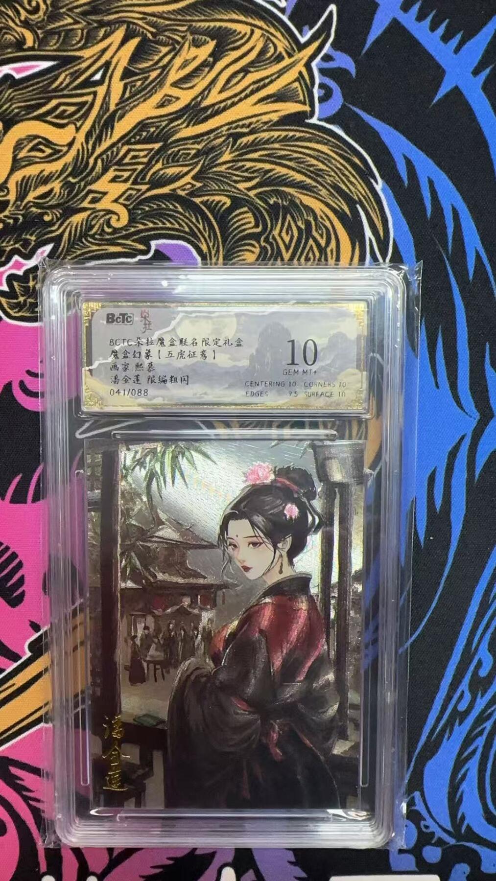 寸草不生拍卖会 第八期 （星期三结拍 持续收拍中） 魔盒幻象【五虎征鸾】 潘金莲 折光粗闪 限编041/088 10分