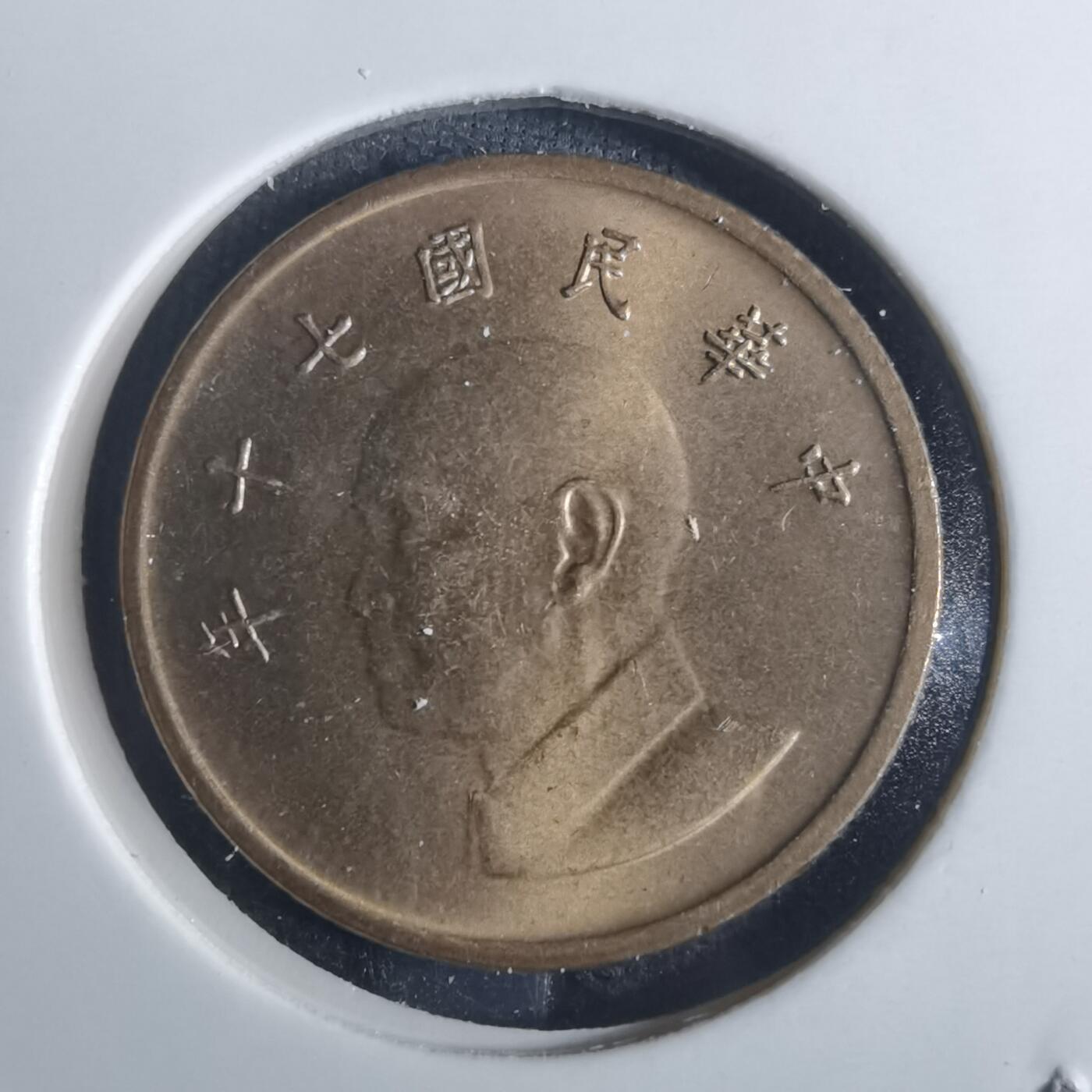 沼泽如烟--第837场 民国七十年一元