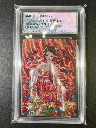 NO.9期 周末去哪爽？金牌大拍场！一站式配齐，方便凑单！（周6晚6点半截拍，卖家送拍0抽成！） - 【197/199编】小花瓣 貂蝉礼盒 郿坞春深 粗闪