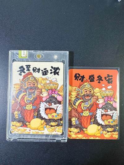 NO.9期 周末去哪爽？金牌大拍场！一站式配齐，方便凑单！（周6晚6点半截拍，卖家送拍0抽成！） - 【18/166编】小花瓣 节日礼盒 冬至财运+1张冬至背卡