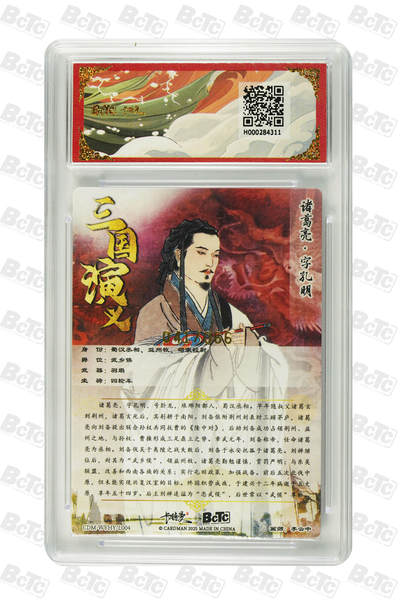 粤A卡牌第10期（9月17日22:00截拍） 诸葛亮 限编粗闪 PRISTINE 041/066