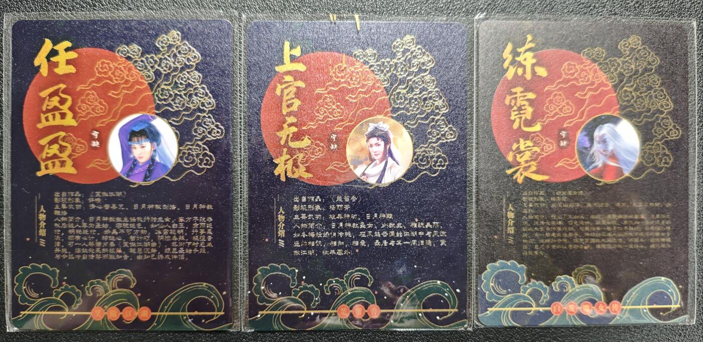 天玑星卡拍第122期《9.15周一截拍》持续收拍收评中 满赠卡需备注 【亲签卡】宁缺卡牌 任盈盈 上官无极 练霓裳 三张 金属卡