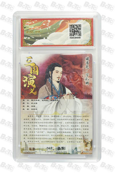 粤A卡牌第10期（9月17日22:00截拍） 诸葛亮 折光粗闪 PRISTINE