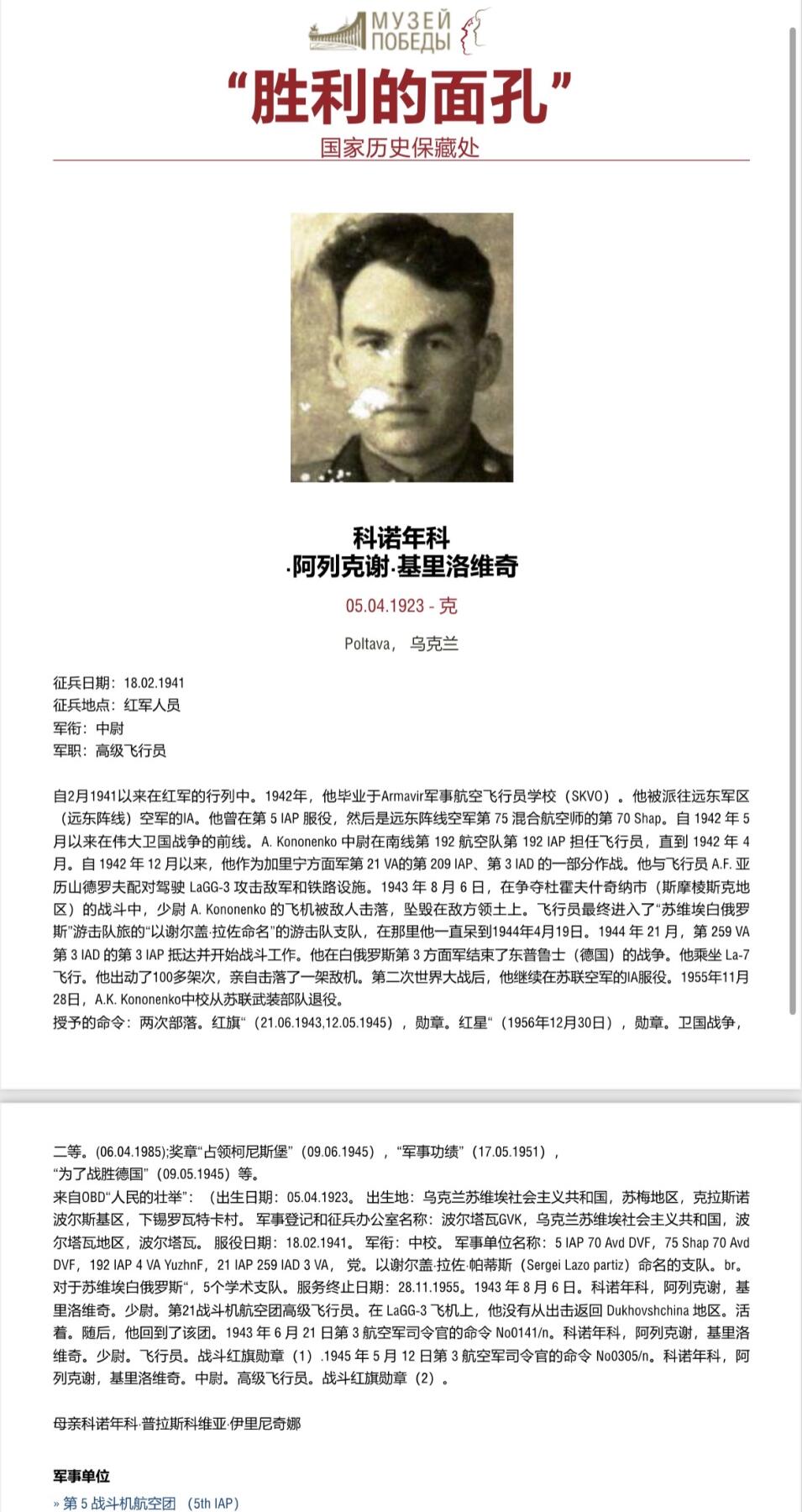 大猫徽章拍卖 第278期 苏联二次双红旗套 均为战功红旗，故事极其精彩，飞行员被击落后逃出战俘营加入游击队，带已翻译的个人档案”。