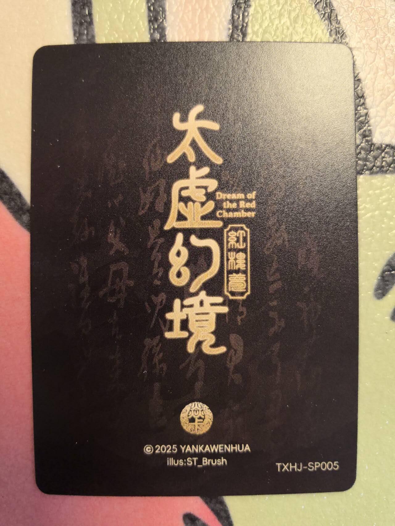丫丫卡拍第6期（周日21：00截止） 焱卡【太虚幻境】《刷子》SP005