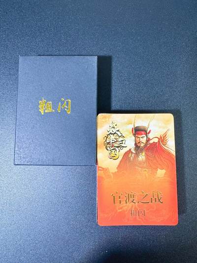 NO.9期 周末去哪爽？金牌大拍场！一站式配齐，方便凑单！（周6晚6点半截拍，卖家送拍0抽成！） - 焱卡 三国第一弹 官渡之战 粗闪 套卡