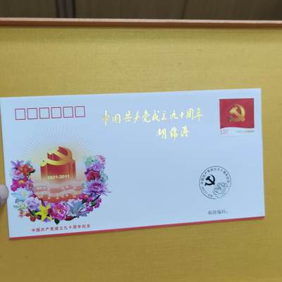 PCAI钱币16-512  杂項小专场 - 建党九十