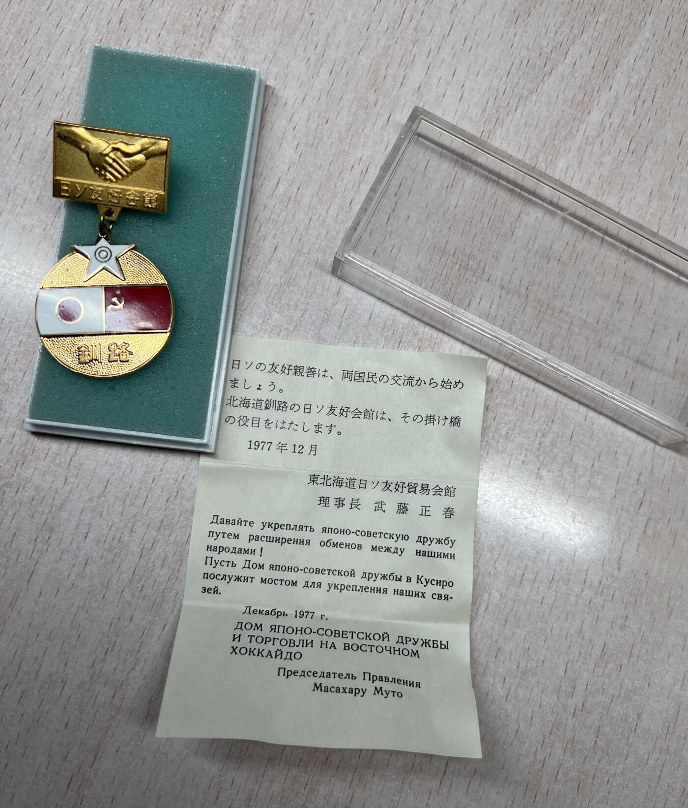 大猫徽章拍卖 第278期 苏日友好纪念章
