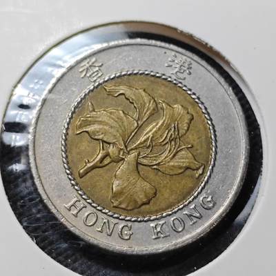 KK钱币收藏小铺 第336场 2月预留时间 周末发货 - 1995香港10元 