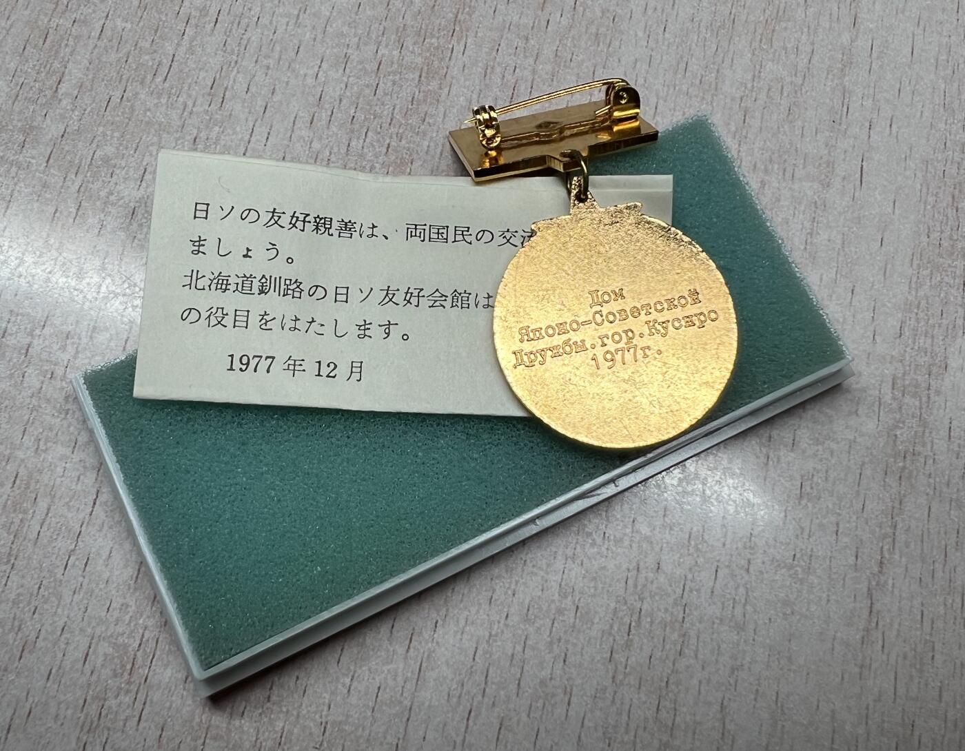 大猫徽章拍卖 第278期 苏日友好纪念章
