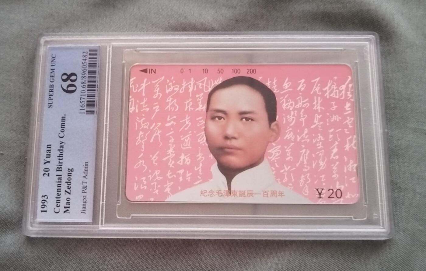 【琪哥网】评级磁卡综合场(九十四）