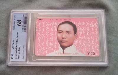 【琪哥网】评级磁卡综合场(九十四） - 【PCGS68】江西主席散卡一枚
