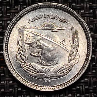 布加迪🐬～世界钱币(上海)🌾第 243 期 /  各国套币和散币 - 埃及🇪🇬 1973年 5米利姆 FAO纪念币