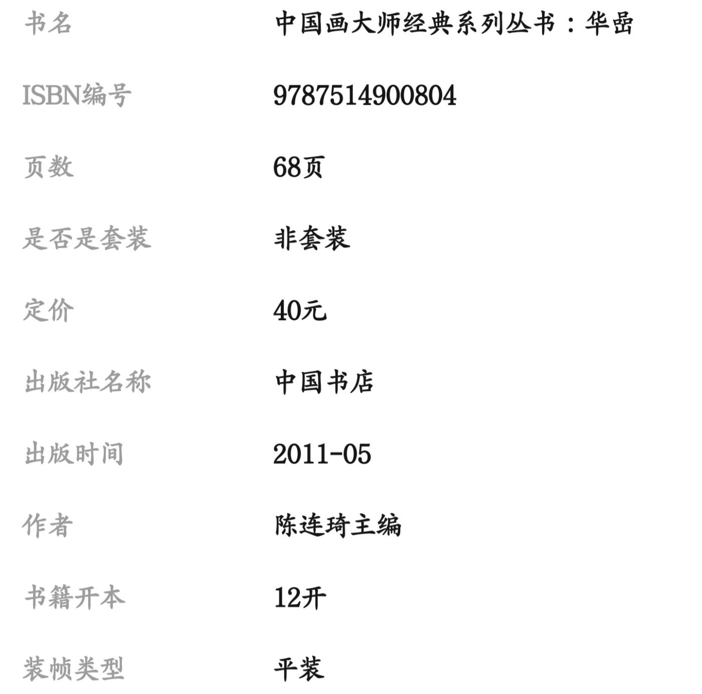 中国画大师画册专场 全新正版（2）