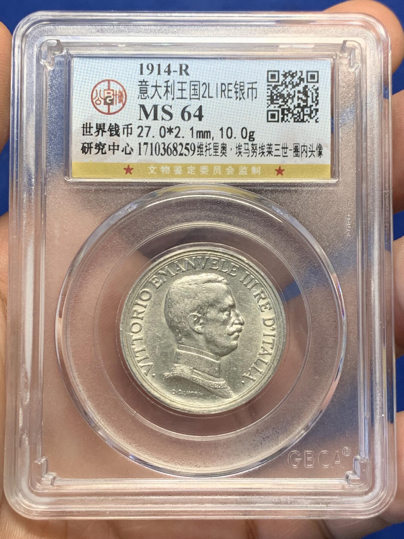 《竞宝斋》第418场 周日，周一，2场连拍 （全场包邮） 公博 MS64 意大利 1914年 胜利女神四驾马车2里拉银币
