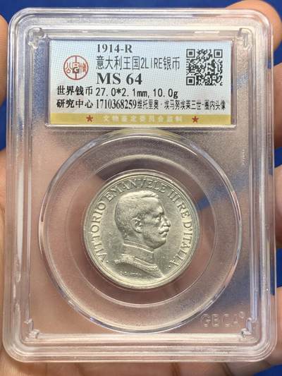 《竞宝斋》第418场 周日，周一，2场连拍 （全场包邮） - 公博 MS64 意大利 1914年 胜利女神四驾马车2里拉银币