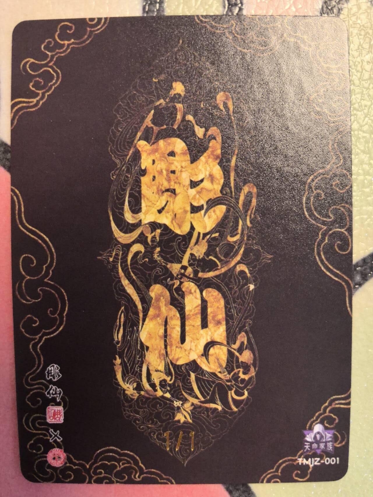 丫丫卡拍第6期（周日21：00截止） 【1/1家族卡】《彫仙》活色生香 粗闪 带卡砖