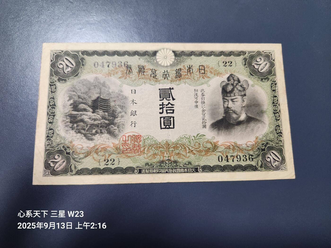 9月14号晚上8点 外国纸币自动截拍第28场 日本20