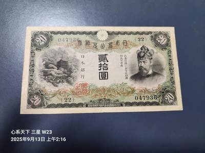 9月14号晚上8点 外国纸币自动截拍第28场 - 日本20