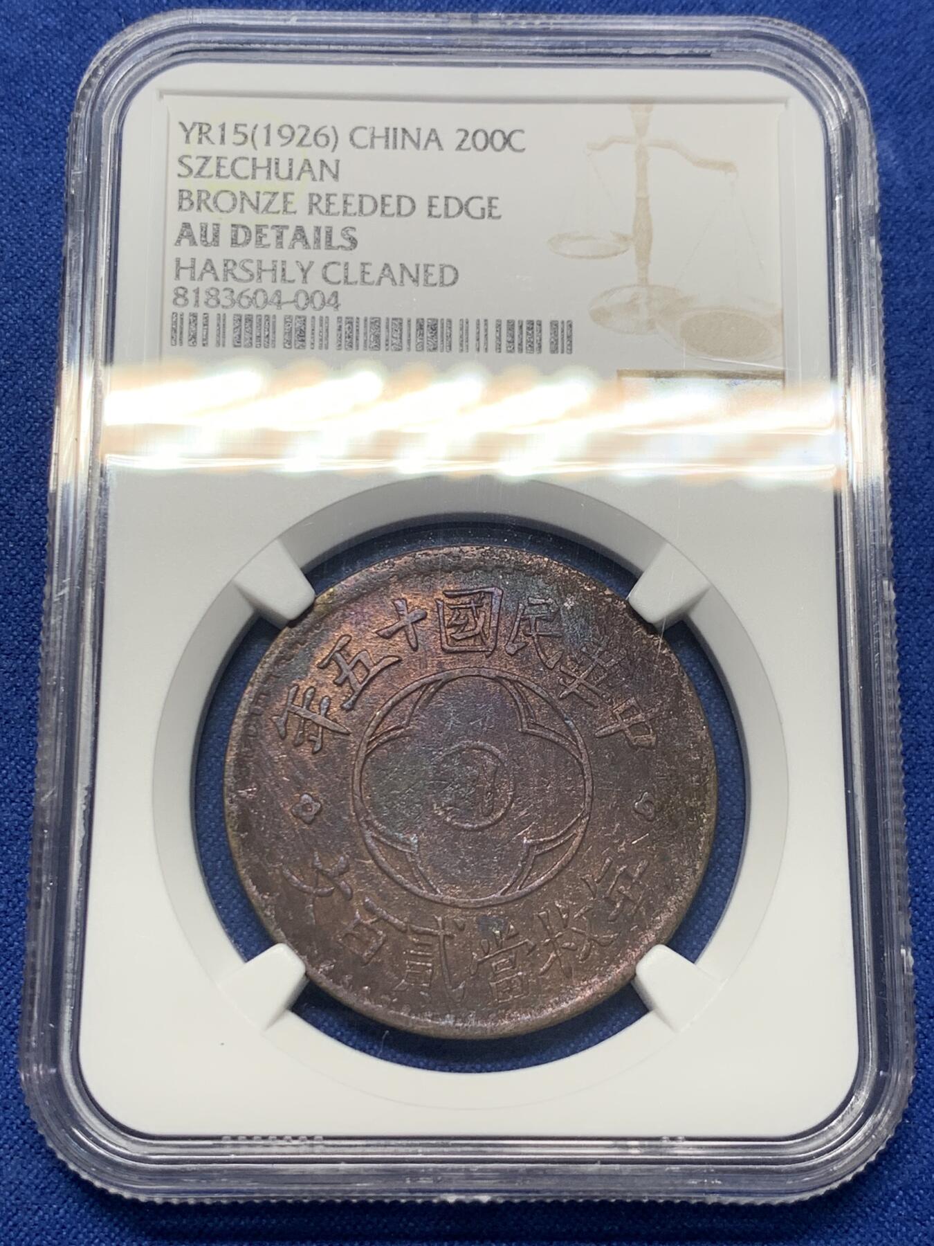 《竞宝斋》第418场 周日，周一，2场连拍 （全场包邮） NGC AU 川花二百文 1926年 肥粒齿边 早中期 因平片工艺不佳导致背中心弱打