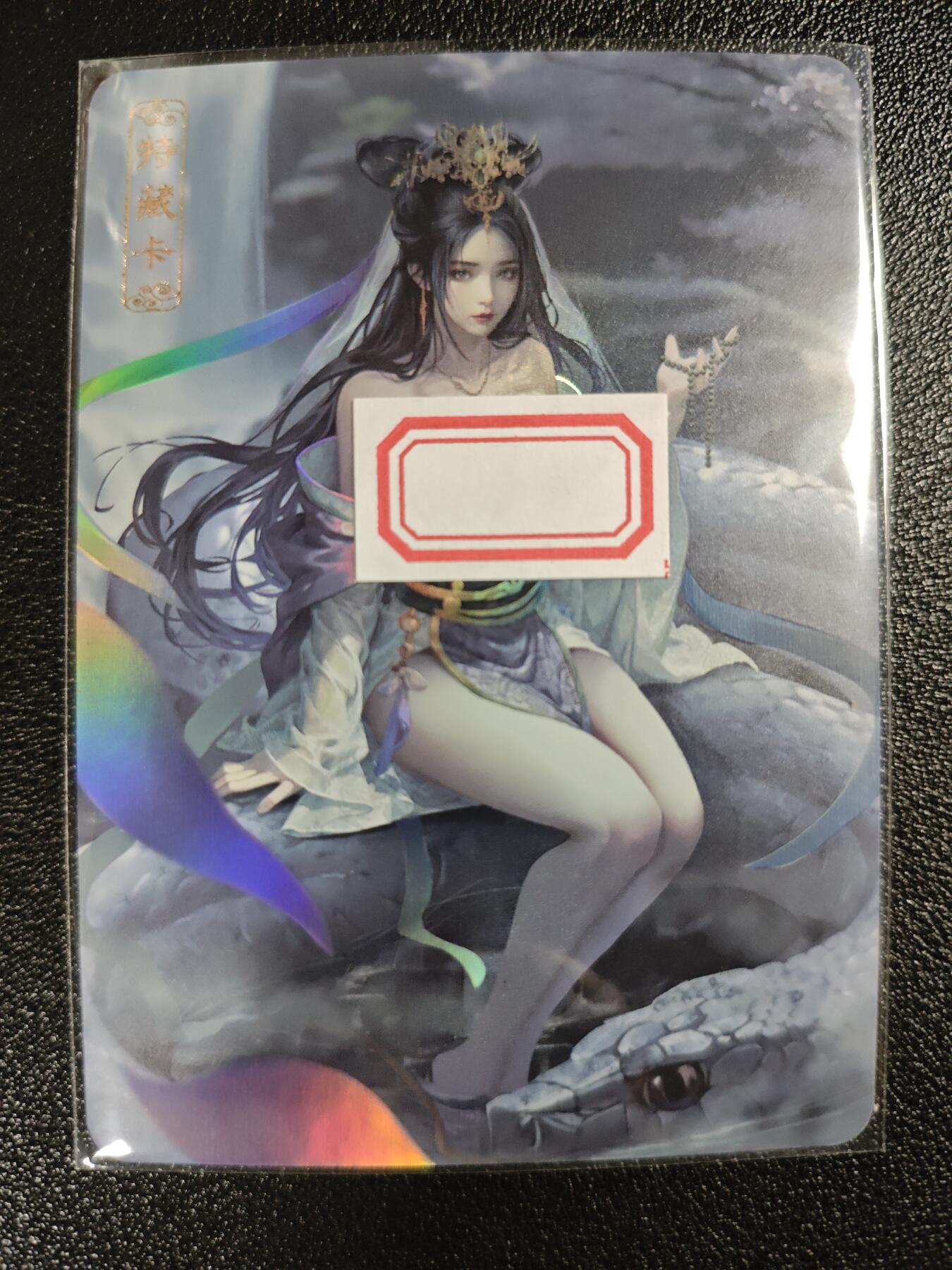 天玑星卡拍第123期《9.18周四截拍》持续收拍收评中 满赠卡需备注 卡将卡牌 特藏卡 白素贞 彩闪