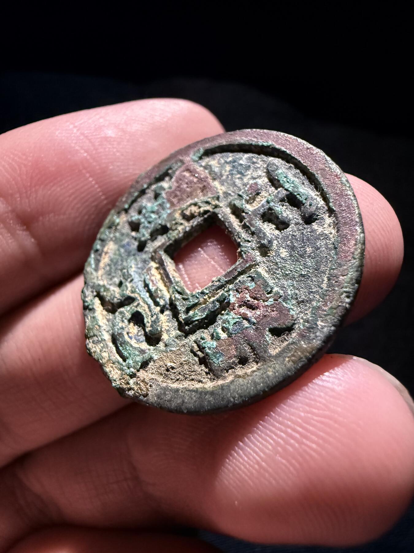 南宋泉阁俄币 外币 国币 专场第十七期 国庆中秋大拍 10.9发货【送拍无额外佣金】 金代 正隆元宝 生美好品 字口还行