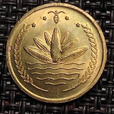 布加迪🐬～世界钱币(上海)🌾第 243 期 /  各国套币和散币 - 孟加拉国 和平鸽 趣味币