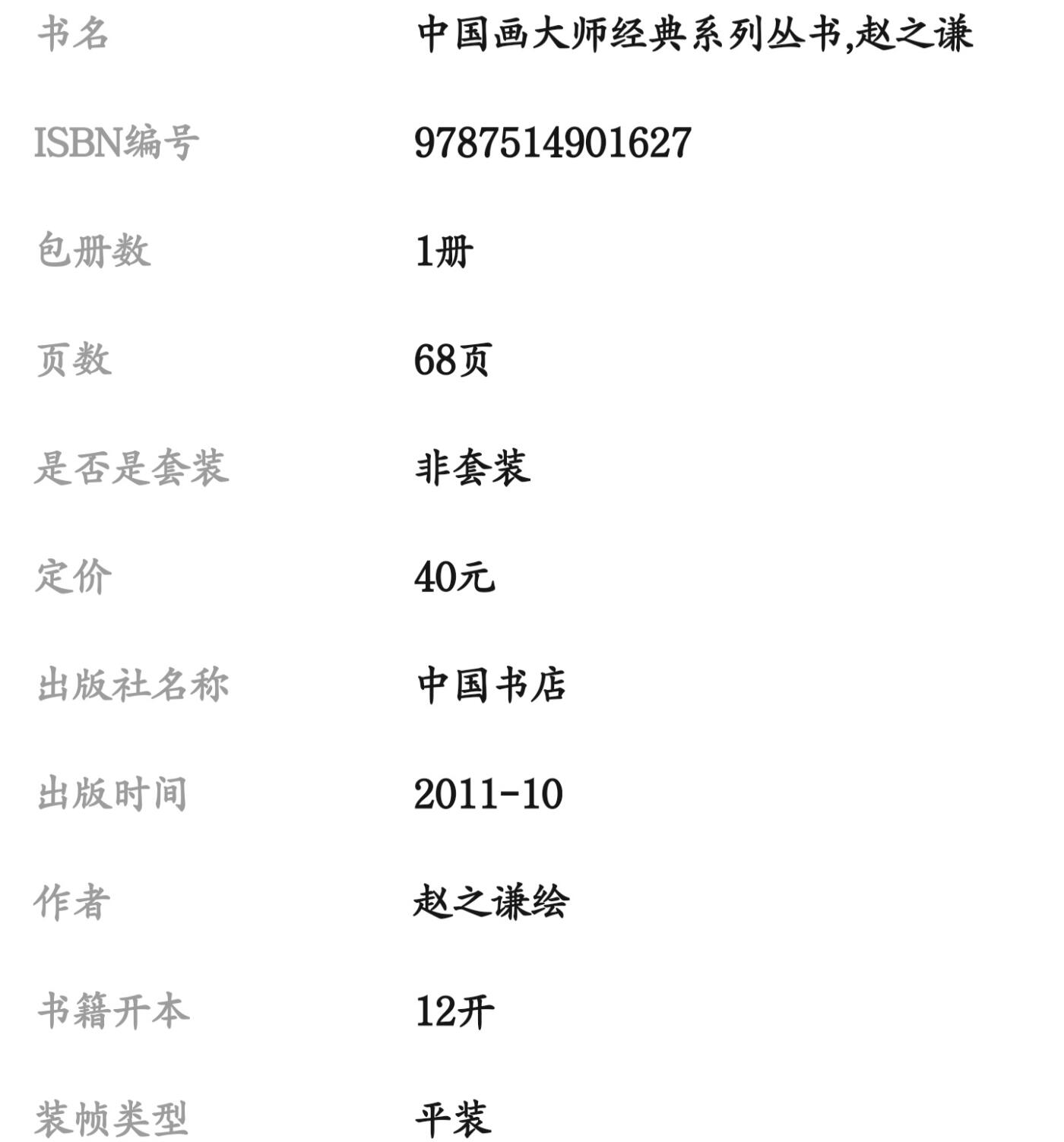 中国画大师画册专场 全新正版（2）