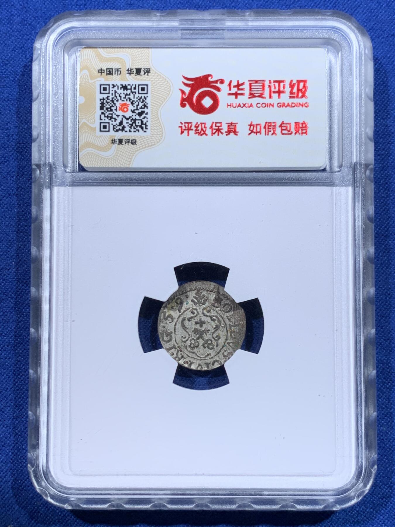 《竞宝斋》第418场 周日，周一，2场连拍 （全场包邮） 华夏评级 瑞典 1654-1660  查理十世·古斯塔夫 1Solidus 银币 双面打制深峻 开放盒