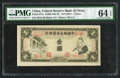 沧河堂028 - 中国联合准备银行 一元 PMG64EPQ