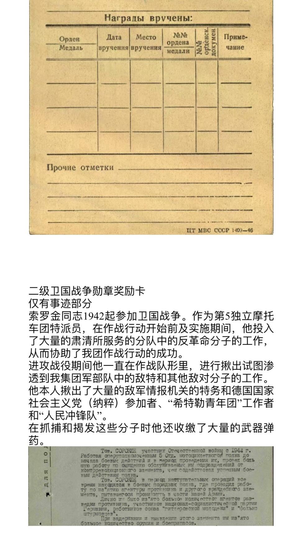 大猫徽章拍卖 第278期 苏联43二卫4⃣️ 档案齐全