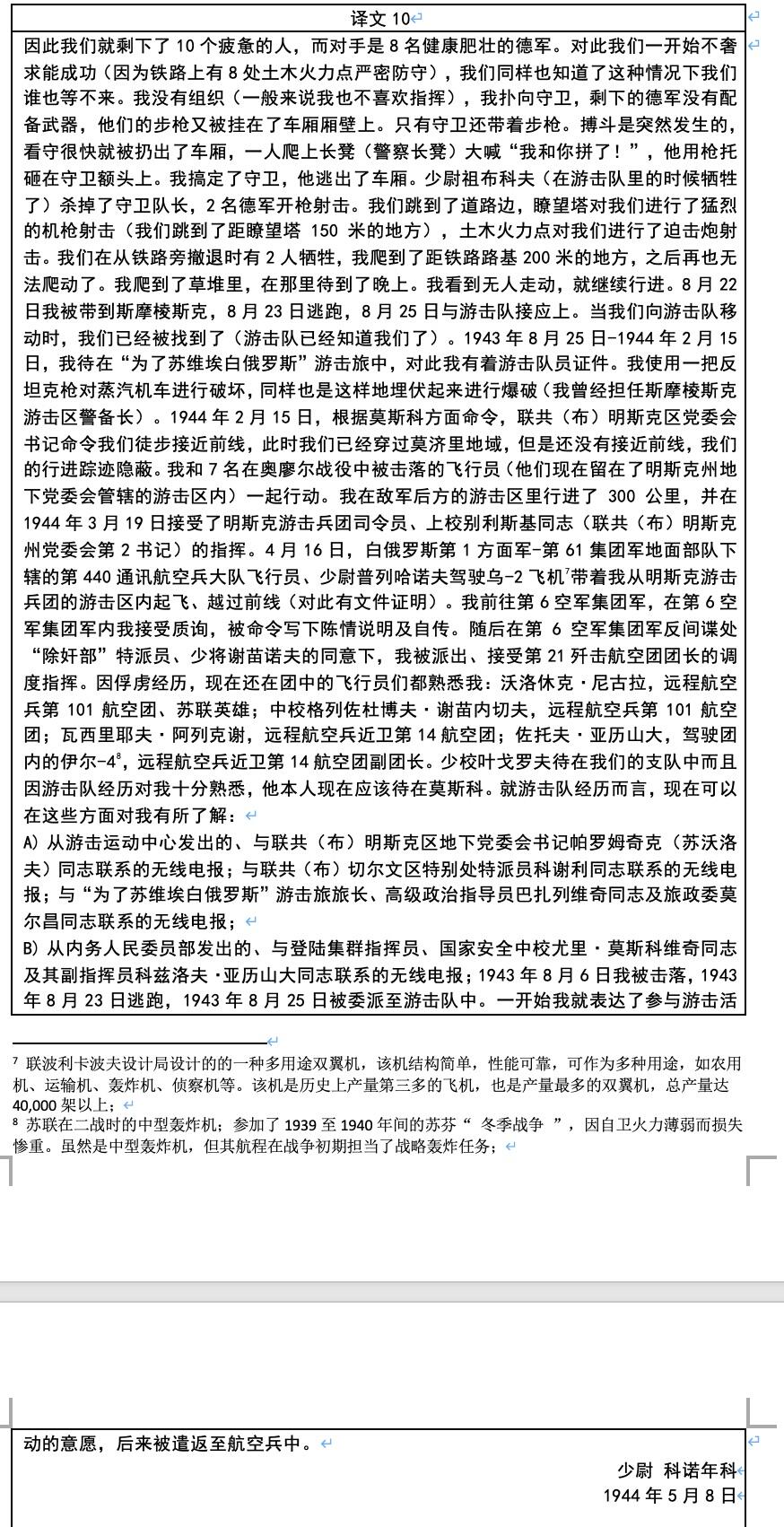 大猫徽章拍卖 第278期 苏联二次双红旗套 均为战功红旗，故事极其精彩，飞行员被击落后逃出战俘营加入游击队，带已翻译的个人档案”。