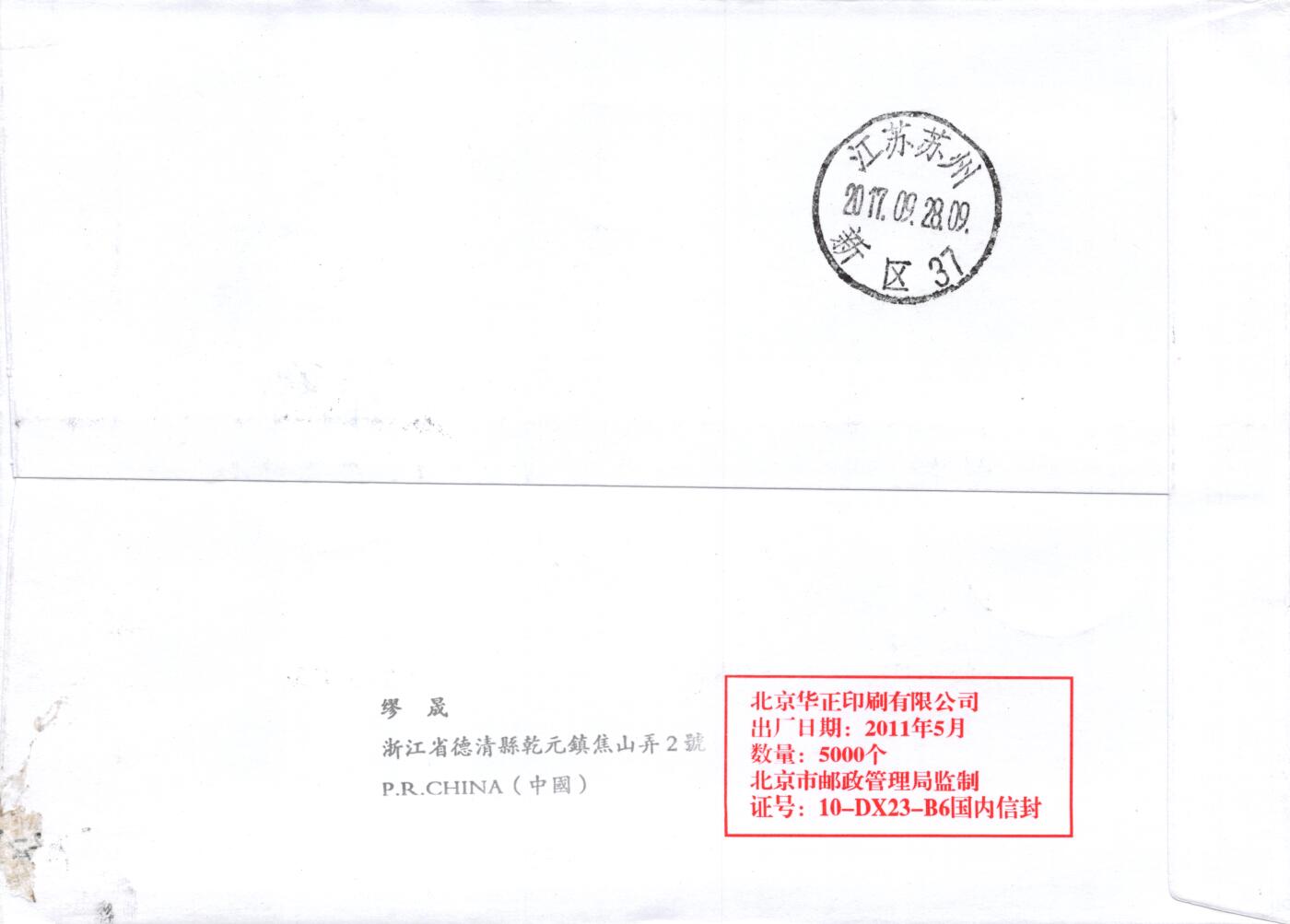 9月18日（周四）20:00中国邮资封片专场拍卖(高值长城国际挂）