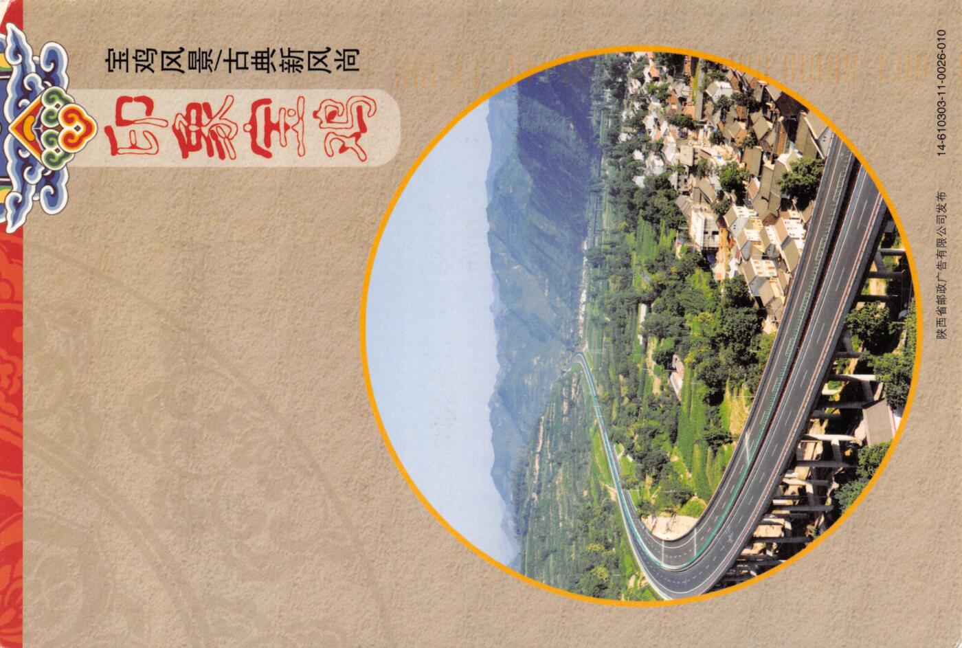 9月18日（周四）20:00中国邮资封片专场拍卖(高值长城国际挂） 2018中国大陆《剪纸（一）--江娃拉马梅香骑》双联 长城补资 加贴PP人文陕西 加盖库淑兰风景戳 原地首日平寄澳洲 一套一枚