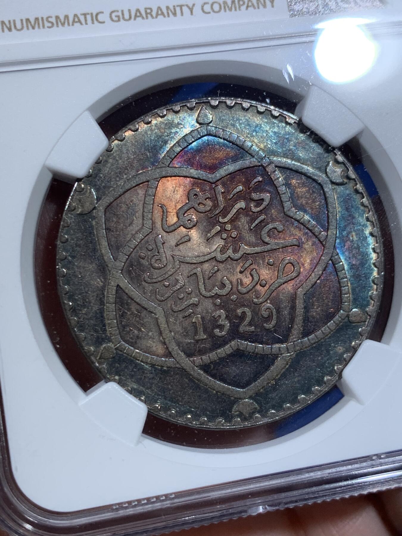《竞宝斋》第418场 周日，周一，2场连拍 （全场包邮） NGC MS62 摩洛哥 1911年六芒星1里亚尔大银币，双面绚丽深五彩，炫彩夺目。少见的北非主币大银，如此漂亮的顶级彩浆更是难得一遇