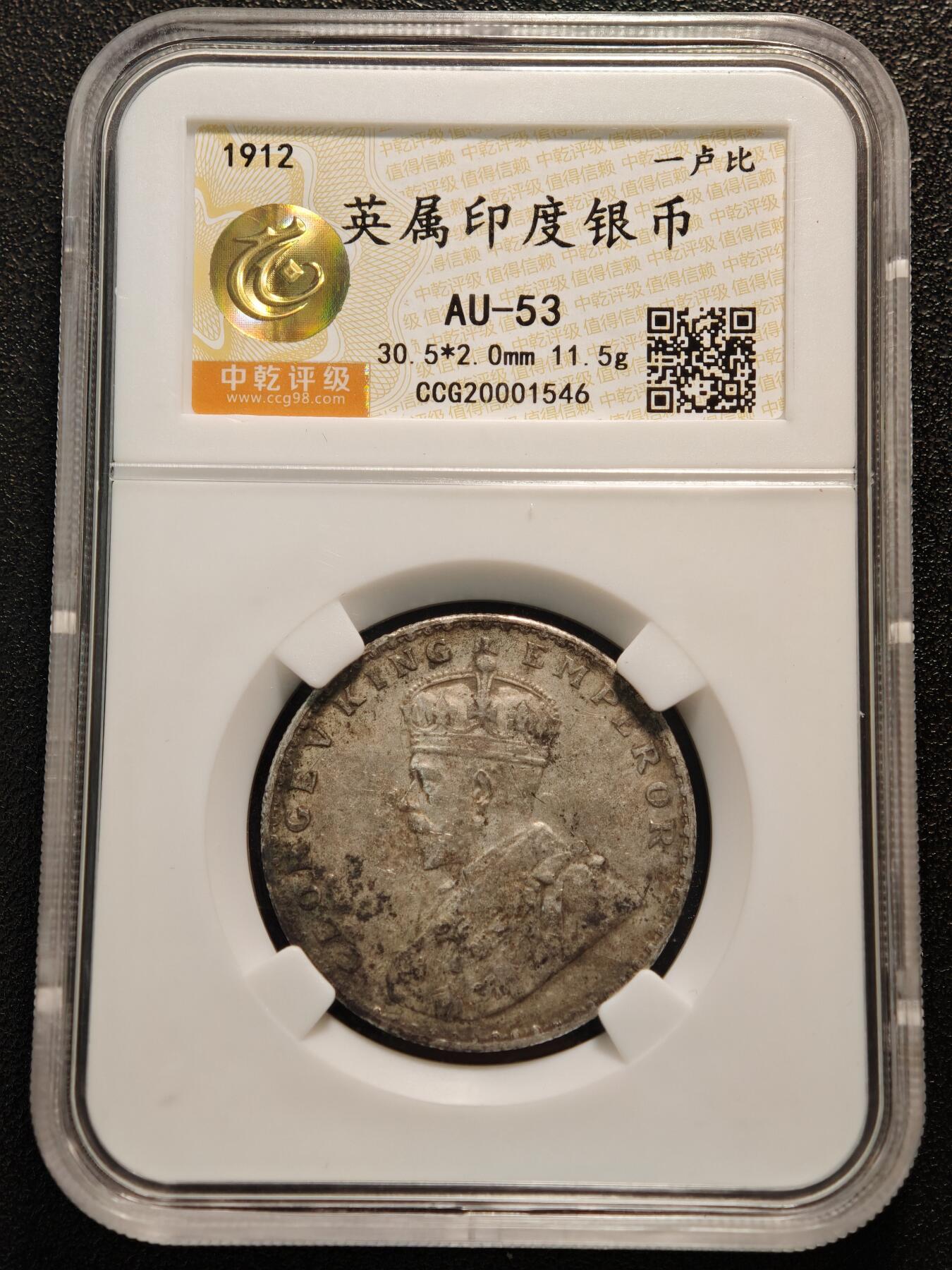 【德藏】世界币章拍卖第146期（拍品征集中~欢迎藏友联系） 3枚一组 1918、12、16年  英属印度卢比银币 中乾评级 AU53、55