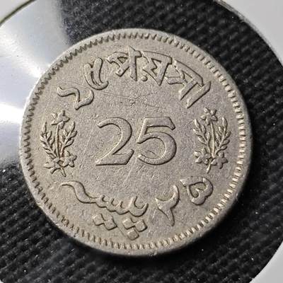KK钱币收藏小铺 第336场 2月预留时间 周末发货 - 1964巴基斯坦25派沙 
