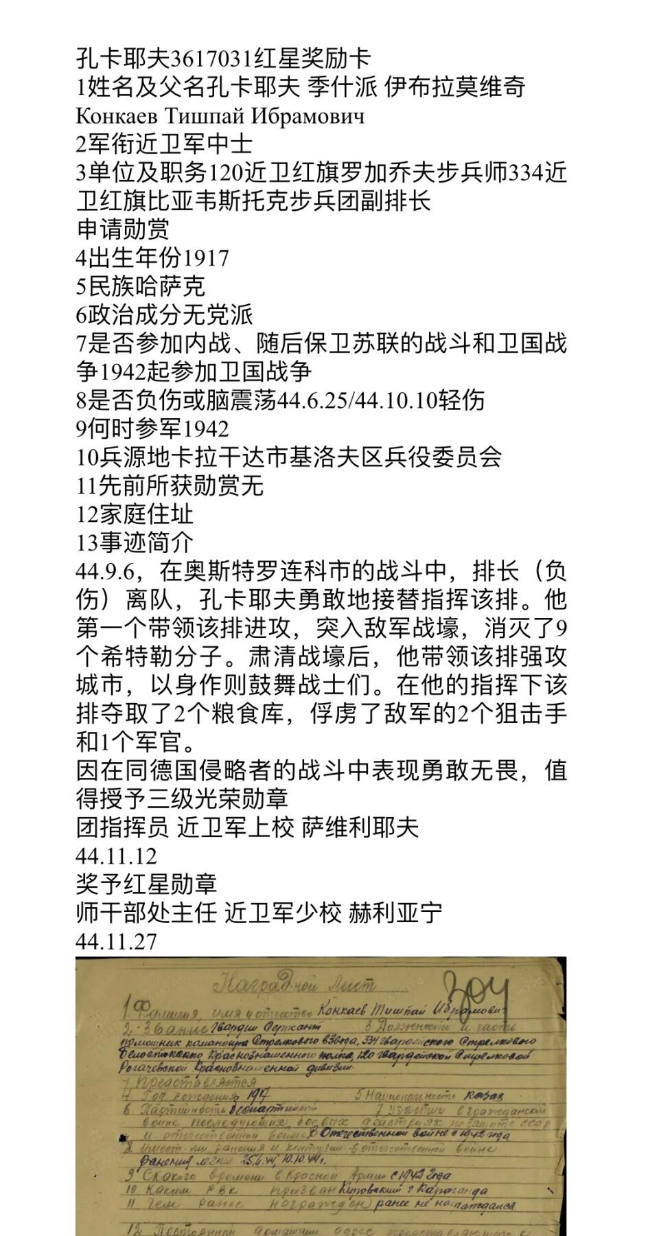大猫徽章拍卖 第278期 苏联红星勋章3⃣️  档案齐全