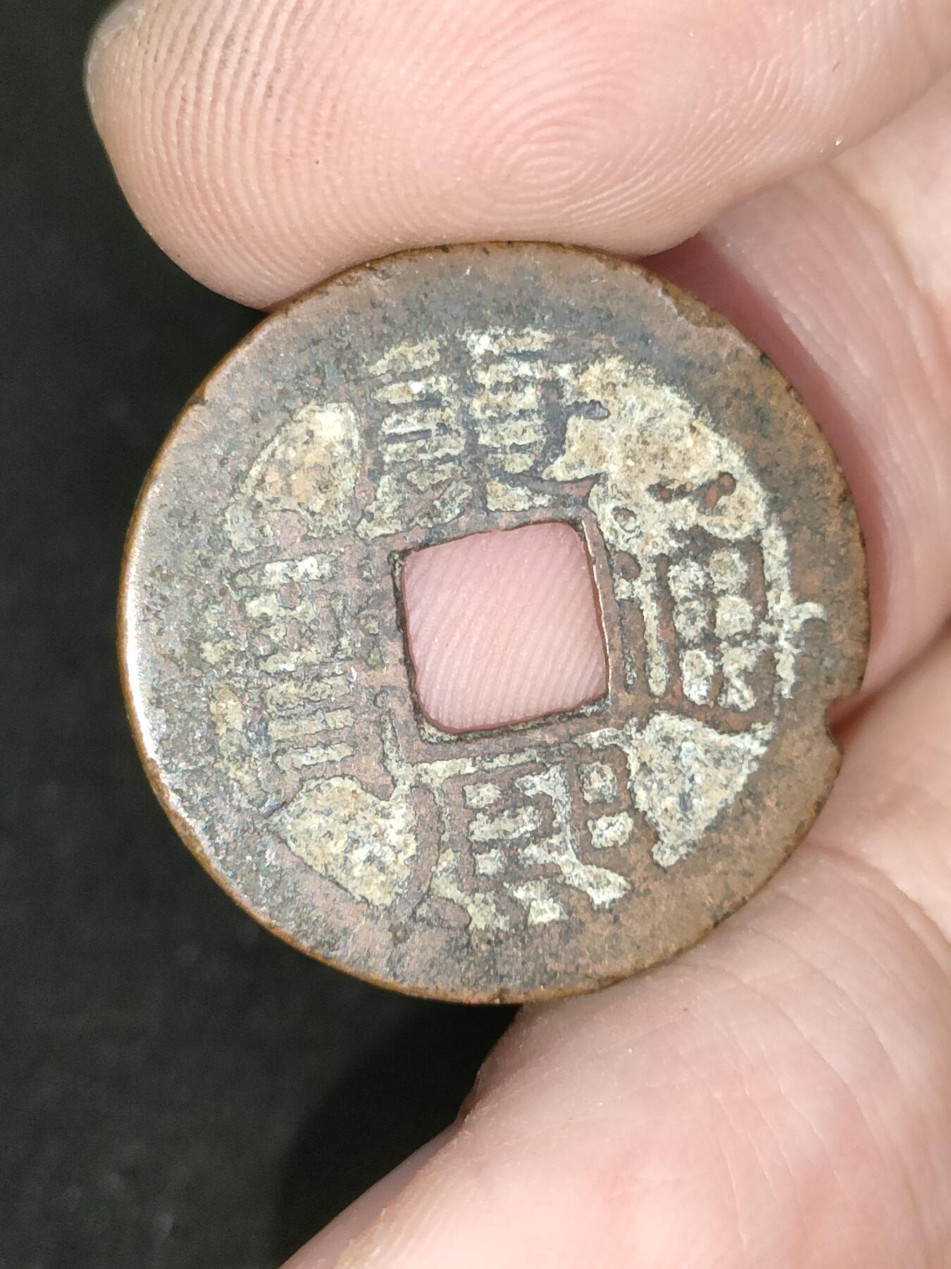 猩哥外币小铺➨【第190场】 康熙通宝