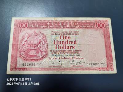 9月14号晚上8点 外国纸币自动截拍第28场 - 香港100元原票
