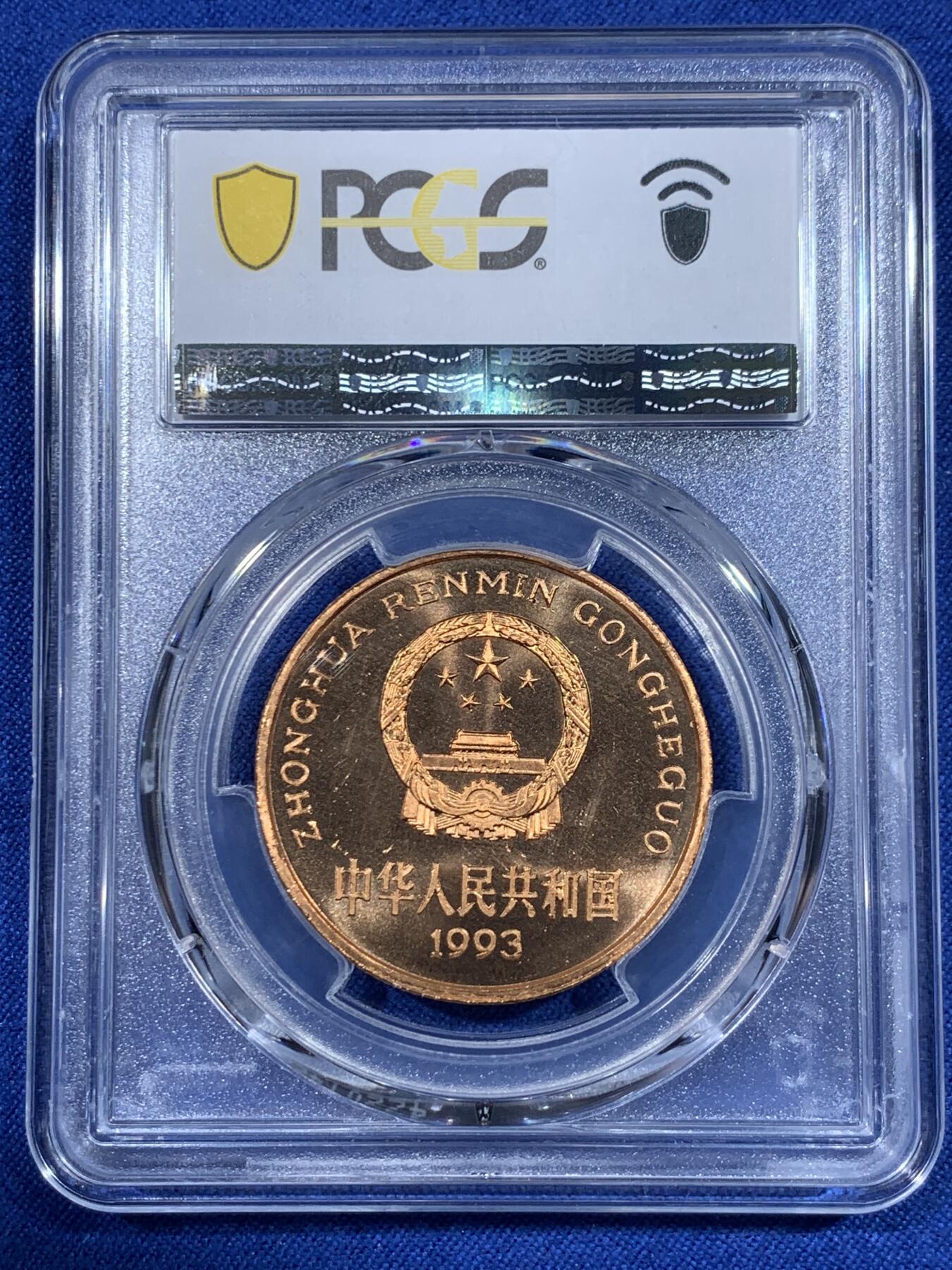《竞宝斋》第418场 周日，周一，2场连拍 （全场包邮） PCGS MS67RD 中国1993年珍惜野生动物-大熊猫5元纪念币