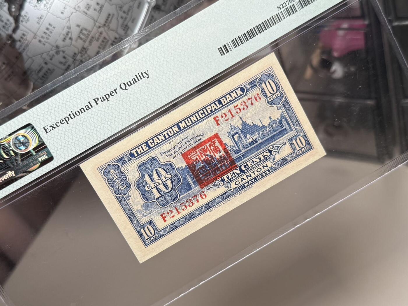 【乾奕收藏】出1933年民国22年广州市立银行壹毫，美国PMG65E，稀少品种，民国纸币经过80年能保存如此品相实属难得，喜欢的老板不要错过，评级币一切以分数为准，售出非假不退