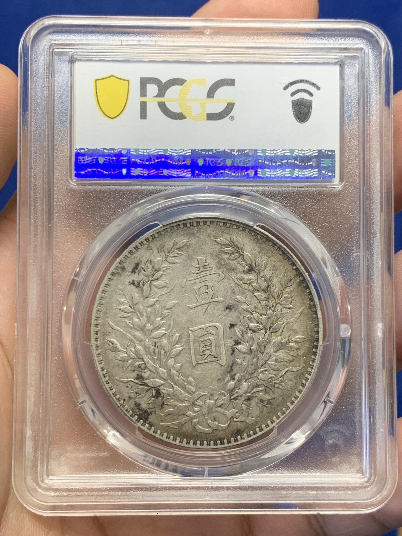 《竞宝斋》第418场 周日，周一，2场连拍 （全场包邮） PCGS VF35 原味老彩1919八年大头 左侧淡五彩，老墨戳清洗别有韵味。