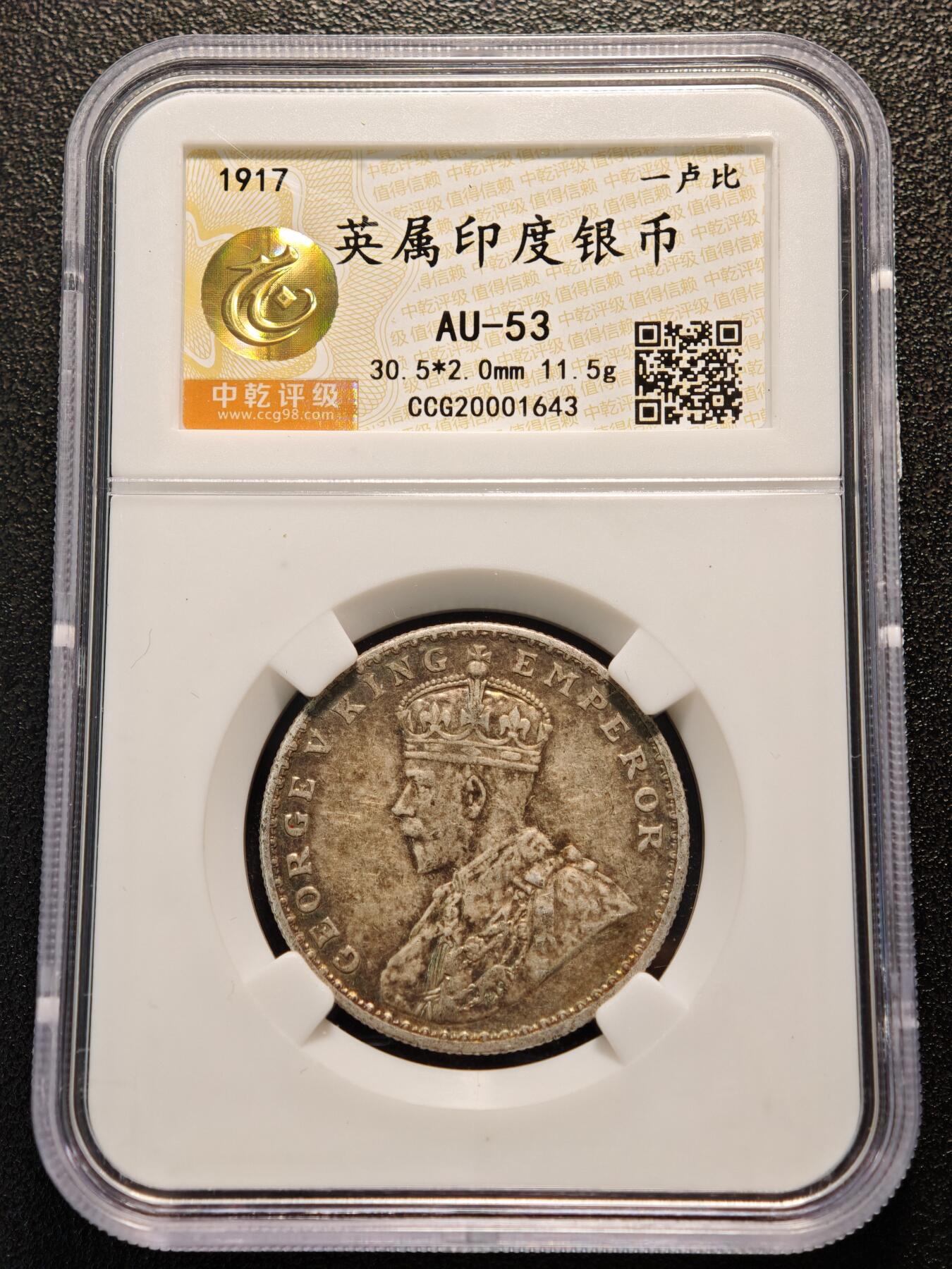 【德藏】世界币章拍卖第146期（拍品征集中~欢迎藏友联系） 3枚一组 1913、20、17年 英属印度卢比银币 中乾评级 AU53、55