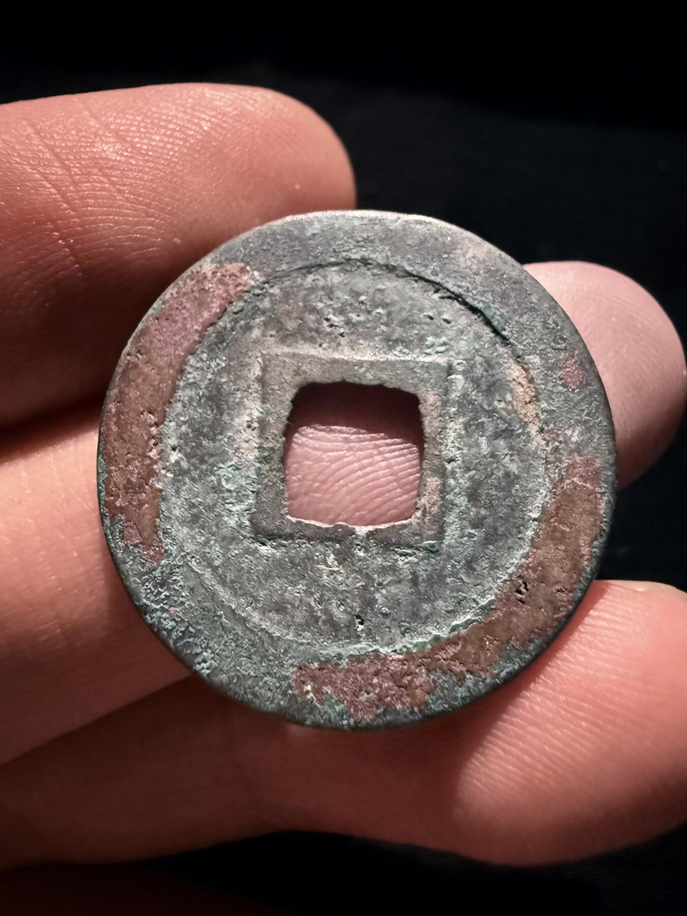 南宋泉阁俄币 外币 国币 专场第十七期 国庆中秋大拍 10.9发货【送拍无额外佣金】 五代十国 南唐开元通宝 未清理 通货好品