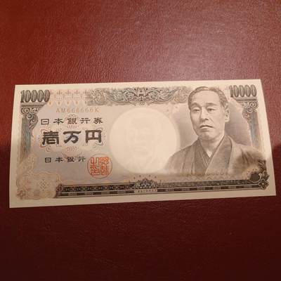 世界钱币～微拍第203期暨2025年第42期  少量卖剩新品选购 - 1993年日本10000元 旧福泽谕吉 大藏褐全新绝品全同号666666 如图二上边缘有一个极小天生纸张杂质点（无荧光反应）不影响评级